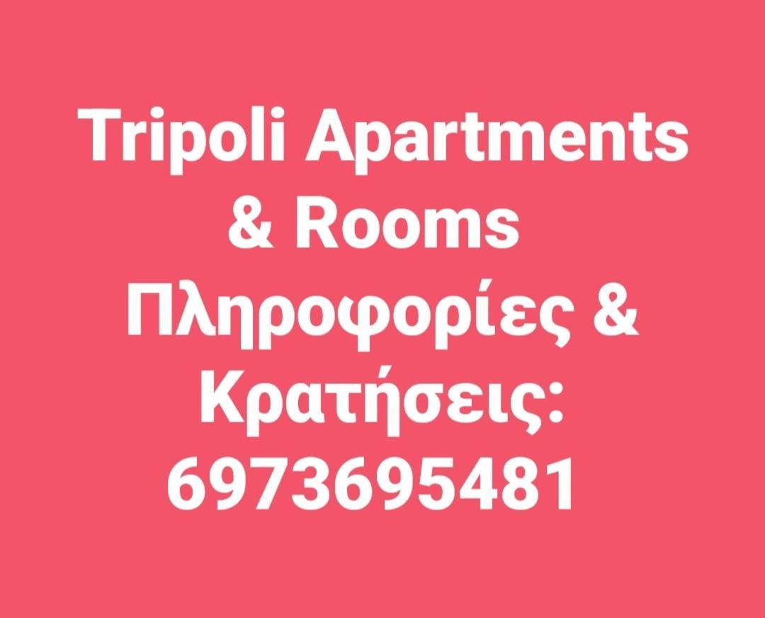 Small Country Apartment In טריפוליס מראה חיצוני תמונה